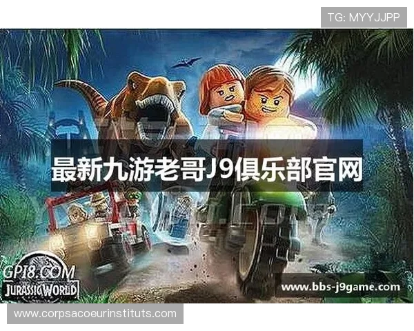 九游会j9老哥俱乐部会员福利详解，提升你的游戏体验与社交互动